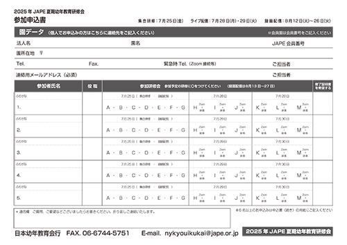 申込書