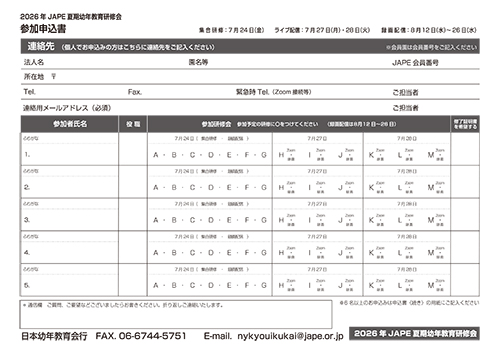 申込書